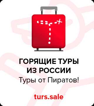 Как найти лучшие горящие туры с проживанием и авиабилетами включено!