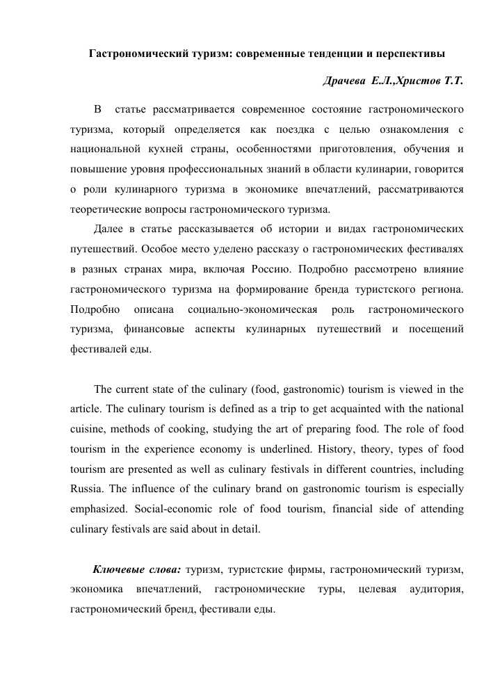 Концепция гастротуризма и ее реализация в России: практика и отзывы специалистов