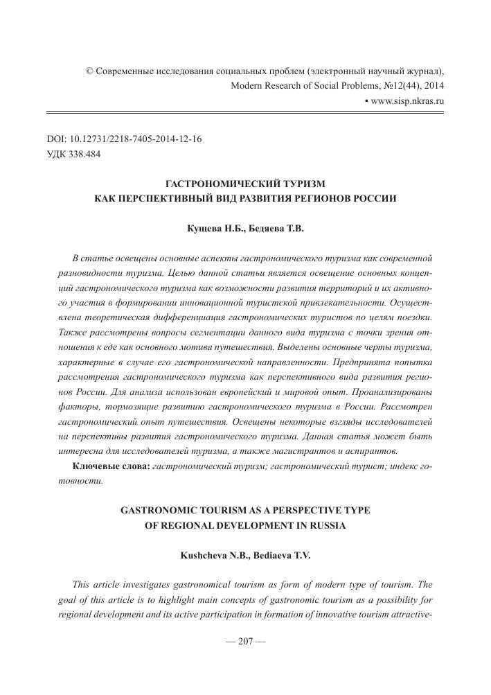 5 советов, как привлечь гурманов к вашему региону и развить гастрономический туризм