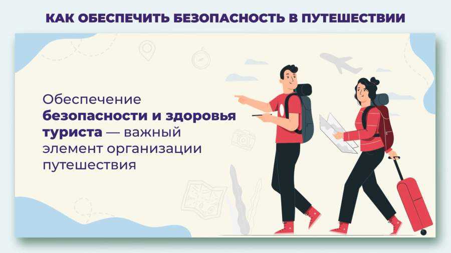 Научное обеспечение туризма в России