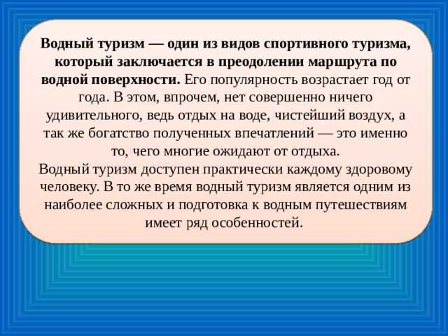 Безопасность в железнодорожном туризме