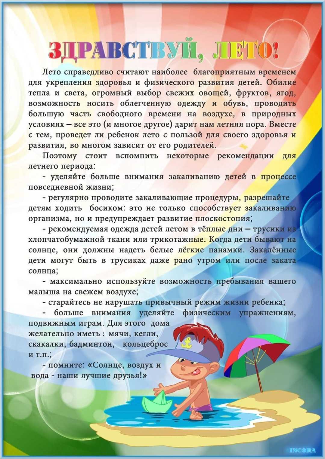 Детский отдых и туризм в России