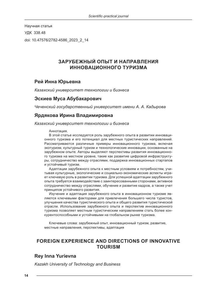 И Международная научно-практическая конференция по стратегиям развития индустрии гостеприимства и туризма