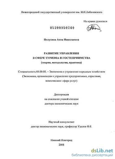 Инновации и технологии в сфере управления туризмом и гостеприимством