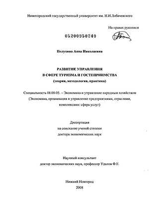 Эволюция менеджмента в туризме и гостеприимстве: история, современность, перспективы