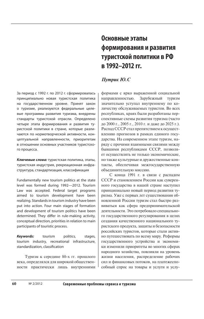 Эволюция международного права в сфере туризма: история и ключевые моменты