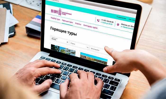 Как забронировать горящие туры у турагентства 99 ЕВРО