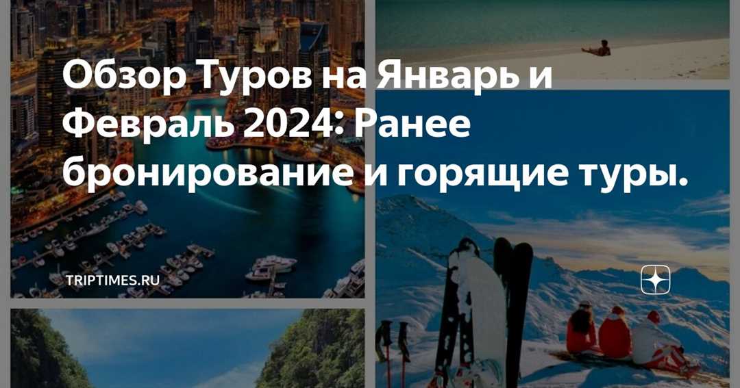 Горящие туры triptimes: лучшие предложения на отдых по низким ценам