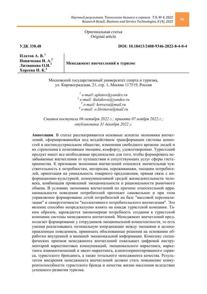 Индустрия впечатлений в туризме: как создать незабываемые путешествия