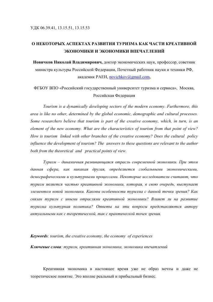 Институт культуры туризма: ключевые аспекты развития и влияние на отрасль