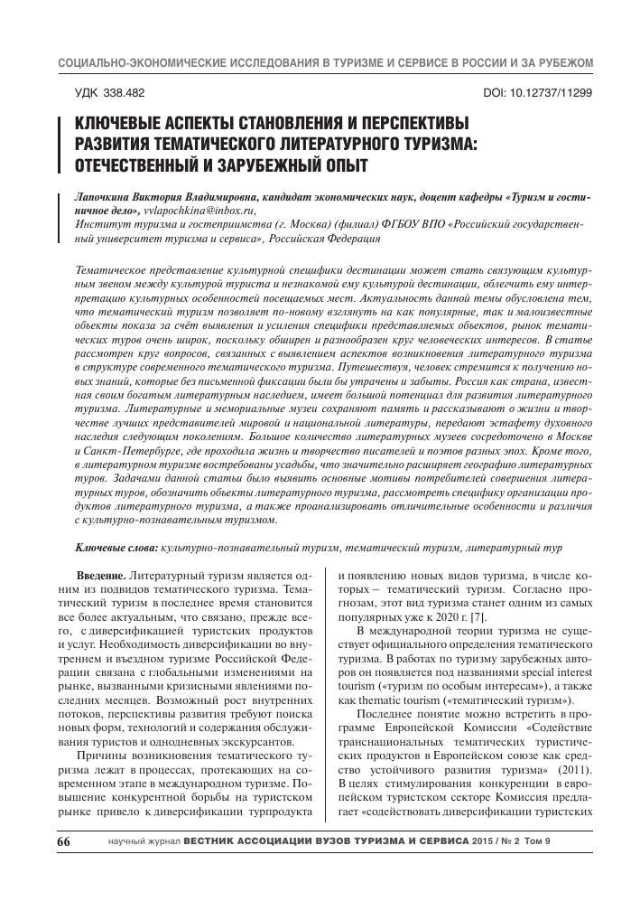 С какими ЕГЭ можно поступать в Российский государственный университет туризма и сервиса?