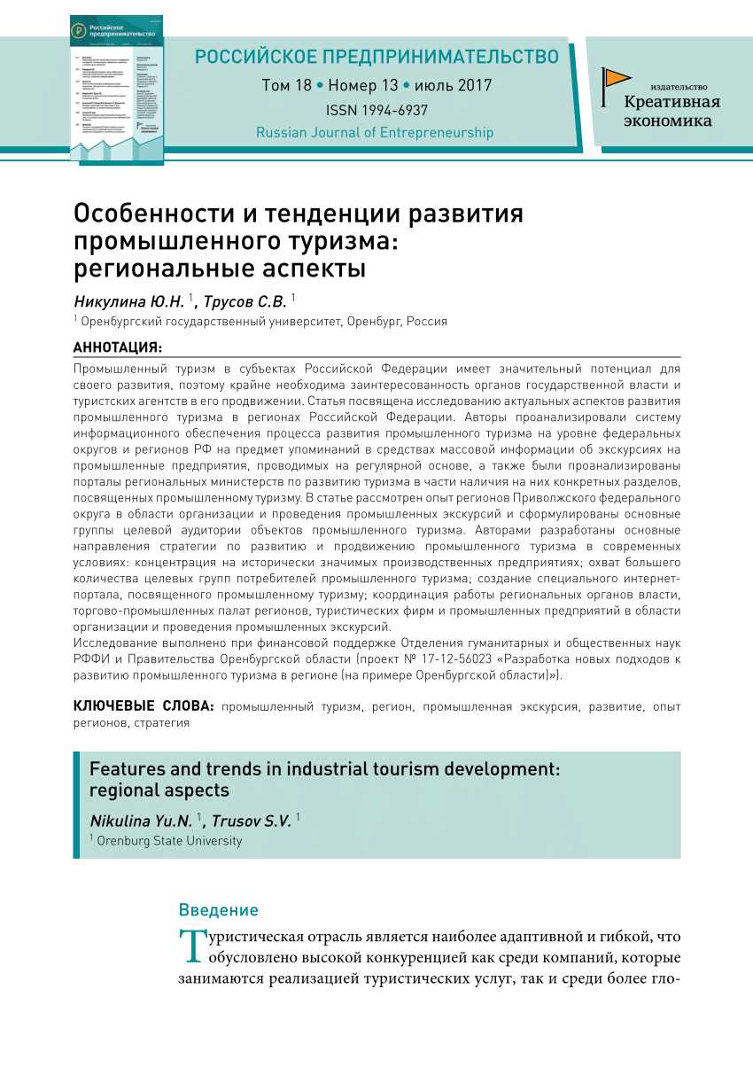 Институт туризма: основные направления и практические аспекты