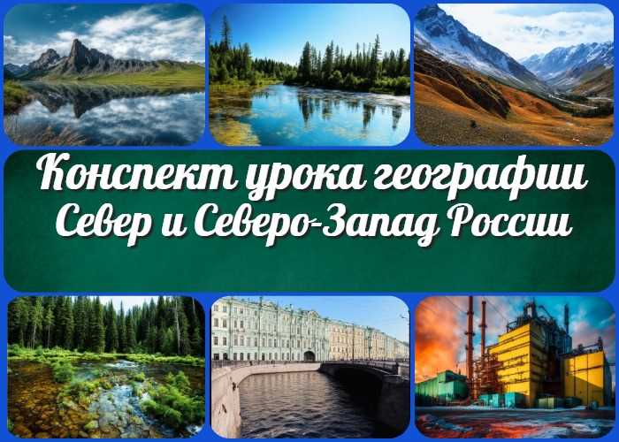 Туристические центры и рекреационные ресурсы Северо-Западного экономического района