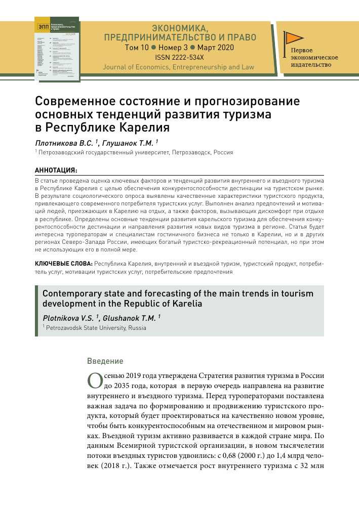 Развитие туризма в России и Новосибирской области