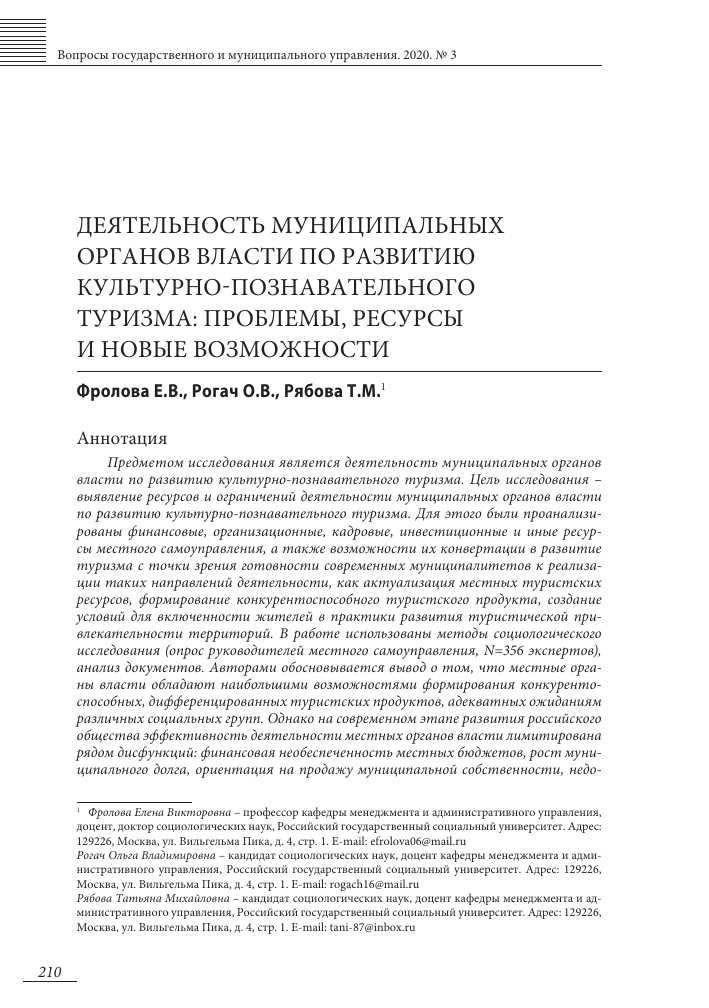 Наследие и исторический краевой туризм: роль библиотек