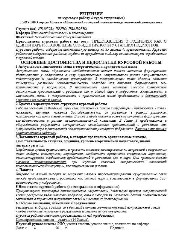 Курсовая работа на тему «Психофизиологические особенности вратарей»