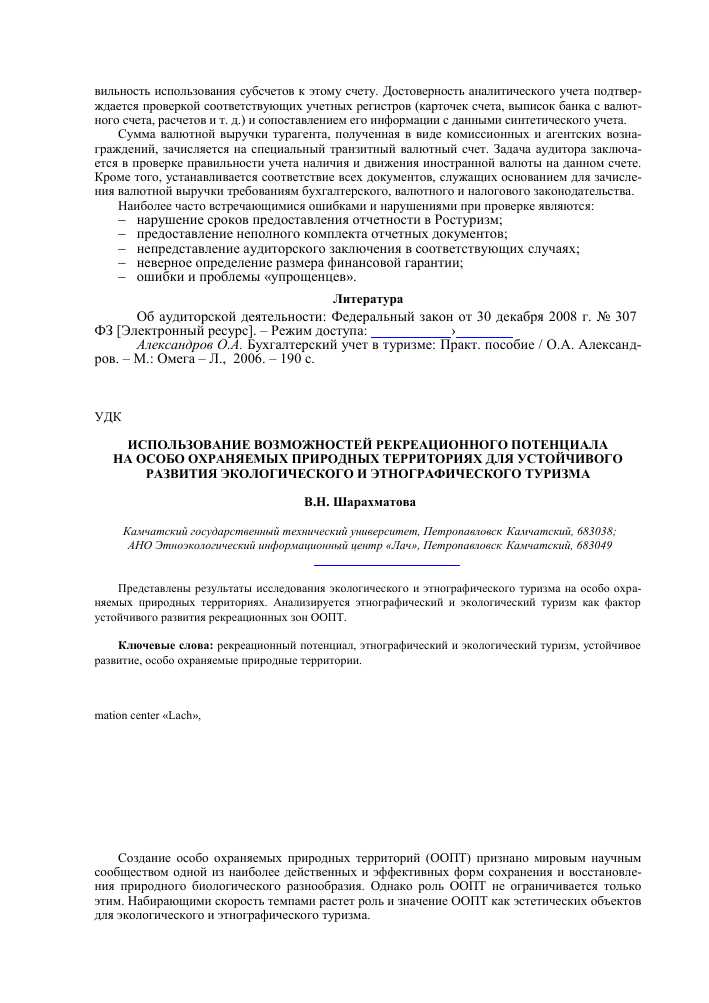 Как обеспечить устойчивое развитие экологического туризма: советы и практические рекомендации