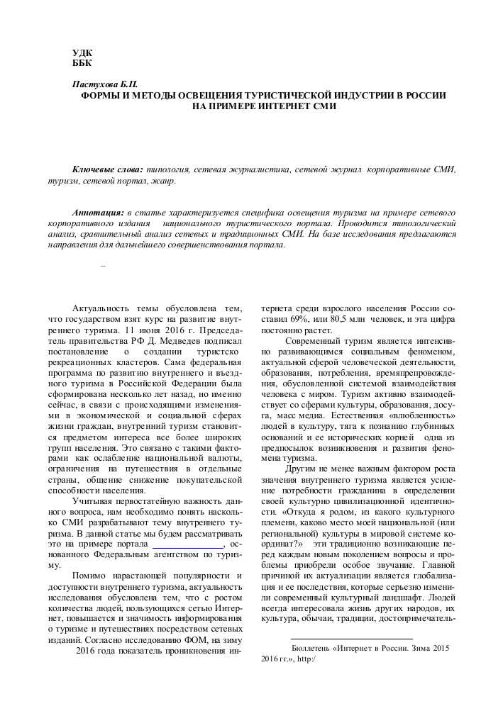 Как правильно взаимодействовать с туристами: техники коммуникации в туристической индустрии