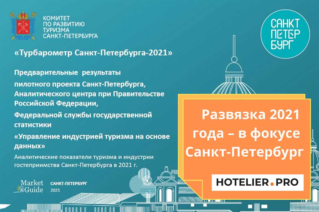 Руководство и контактные лица Комитета по развитию туризма в Санкт-Петербурге