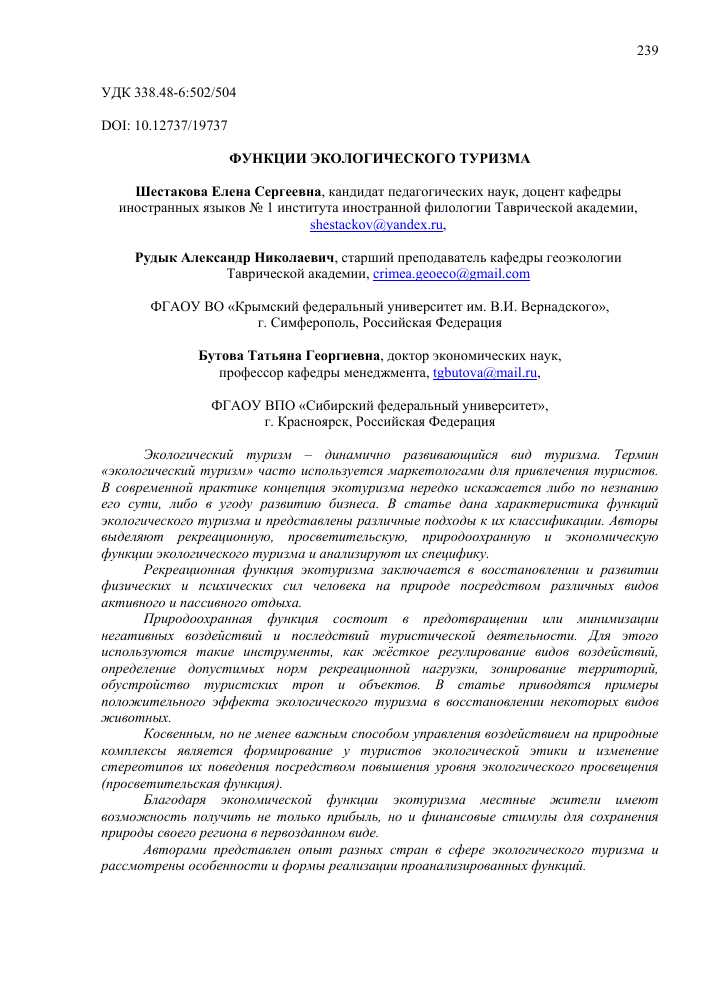 Возможности развития экологического туризма в нашем городе