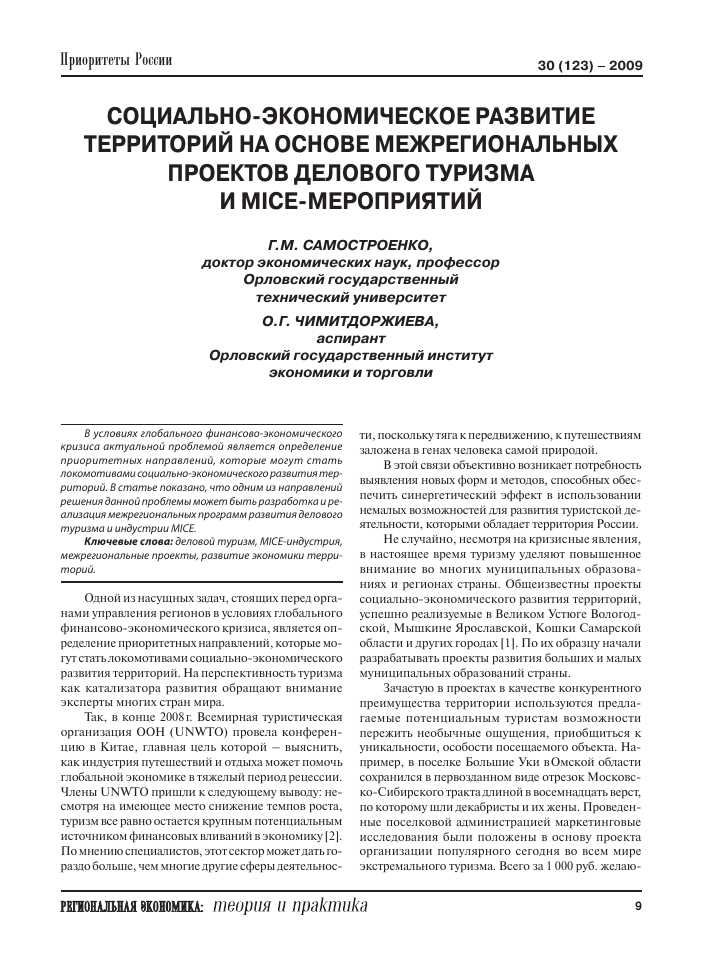 Роль ученых в изучении и развитии межрегионального туризма в России