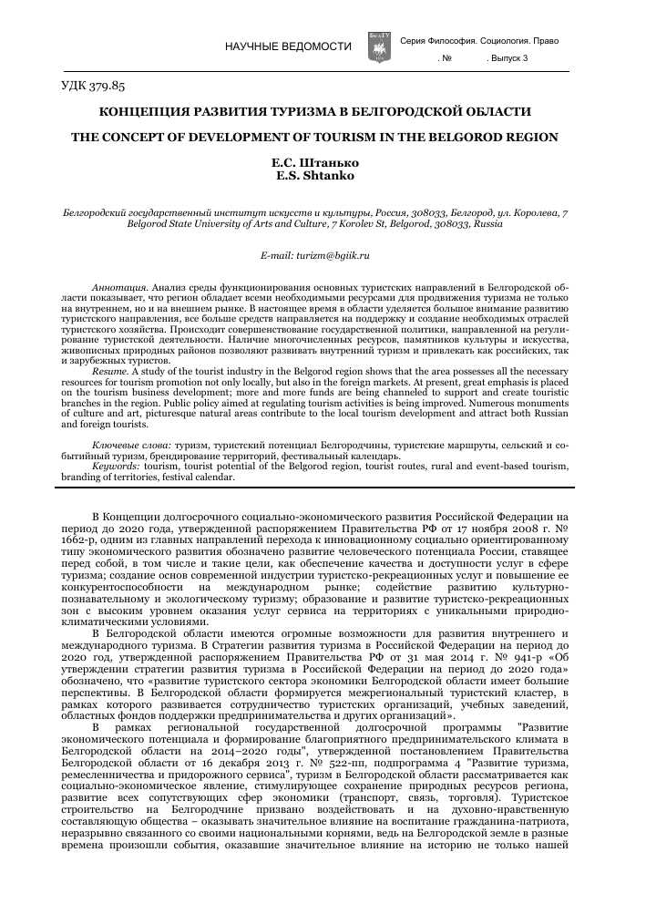 Исторические особенности развития туризма в России