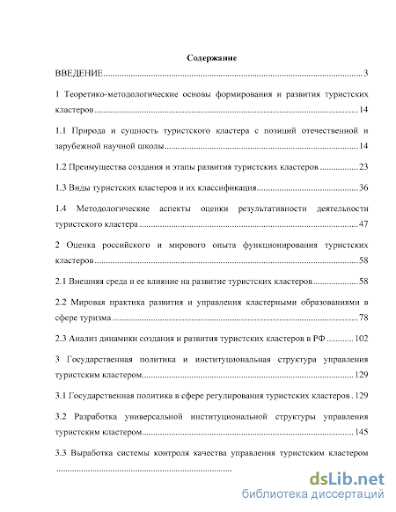 Как реализовать кластерное развитие туризма: стратегии и примеры успешных практик