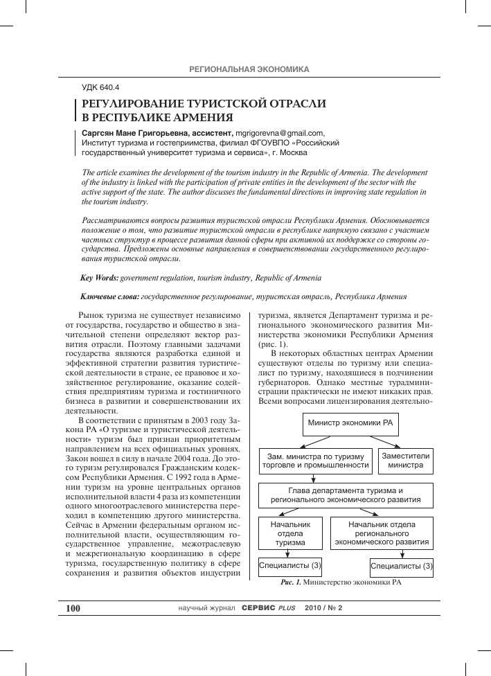 Нормативное и правовое регулирование в сфере туризма на региональном уровне