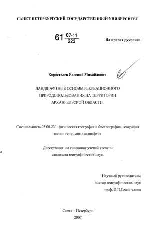 Устойчивость рекреационных зон при развитии туризма