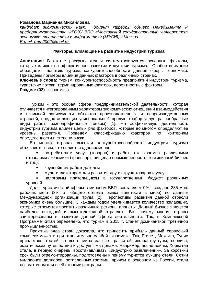 Развитие туризма на Дальнем Востоке: перспективы и вызовы