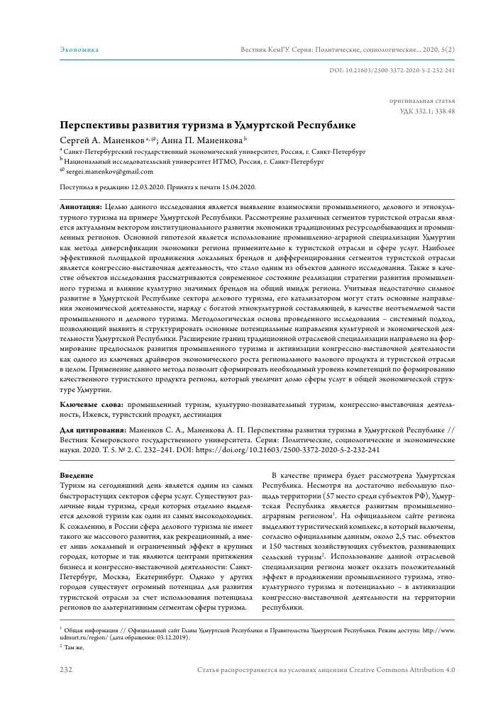 Какая роль администрации в развитии туризма: важные аспекты и методы работы