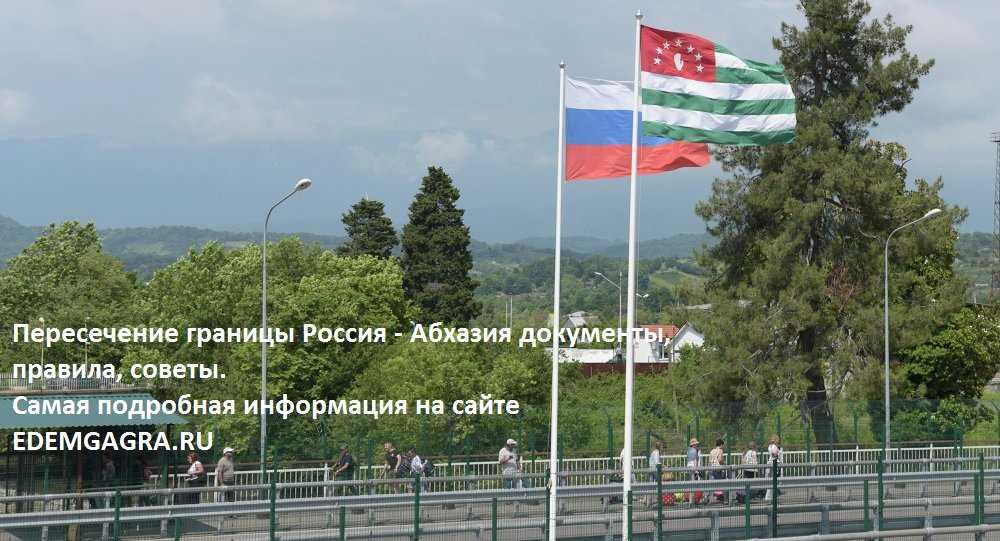Паспорт для поездки в Абхазию на машине