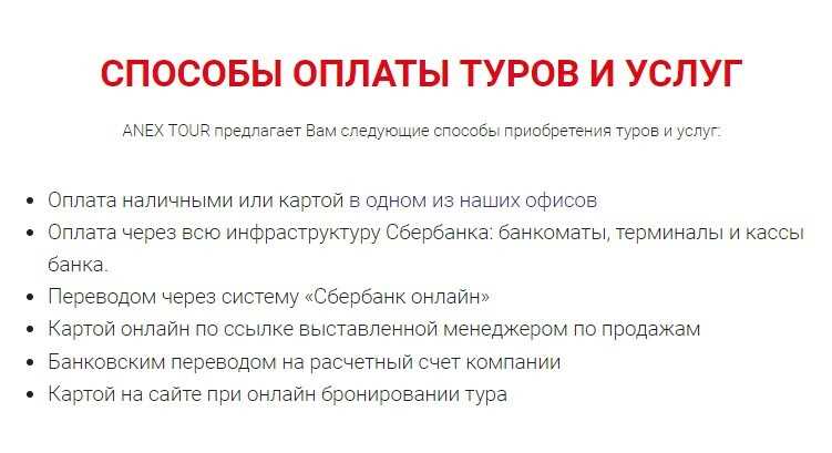 Оплата картой без комиссии: главное преимущество онлайн бронирования туров