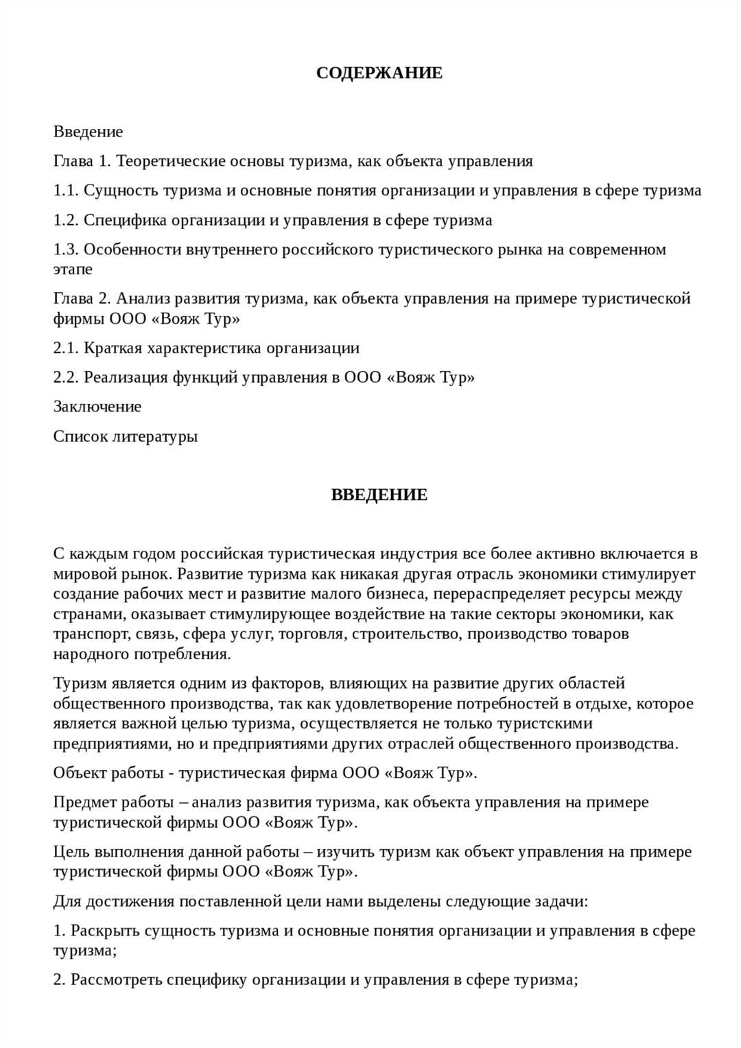 ФГУП «Национальная Корпорация Развития Туризма»: Госдума дает корпорации «Туризм.РФ» право на сделки с госземлями