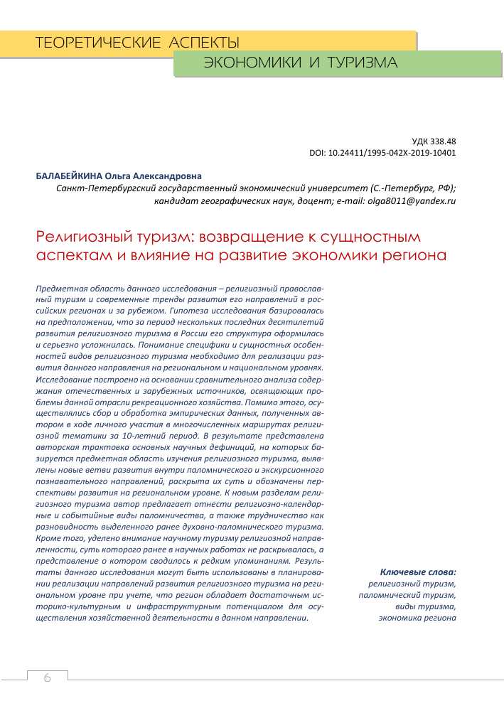 Современное состояние православного и индуистского туризма