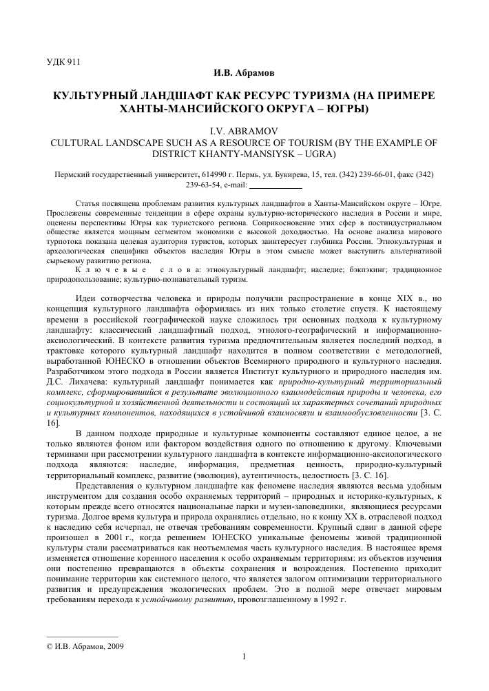 Исследователями выявлены следующие компоненты природно-культурного ландшафта: