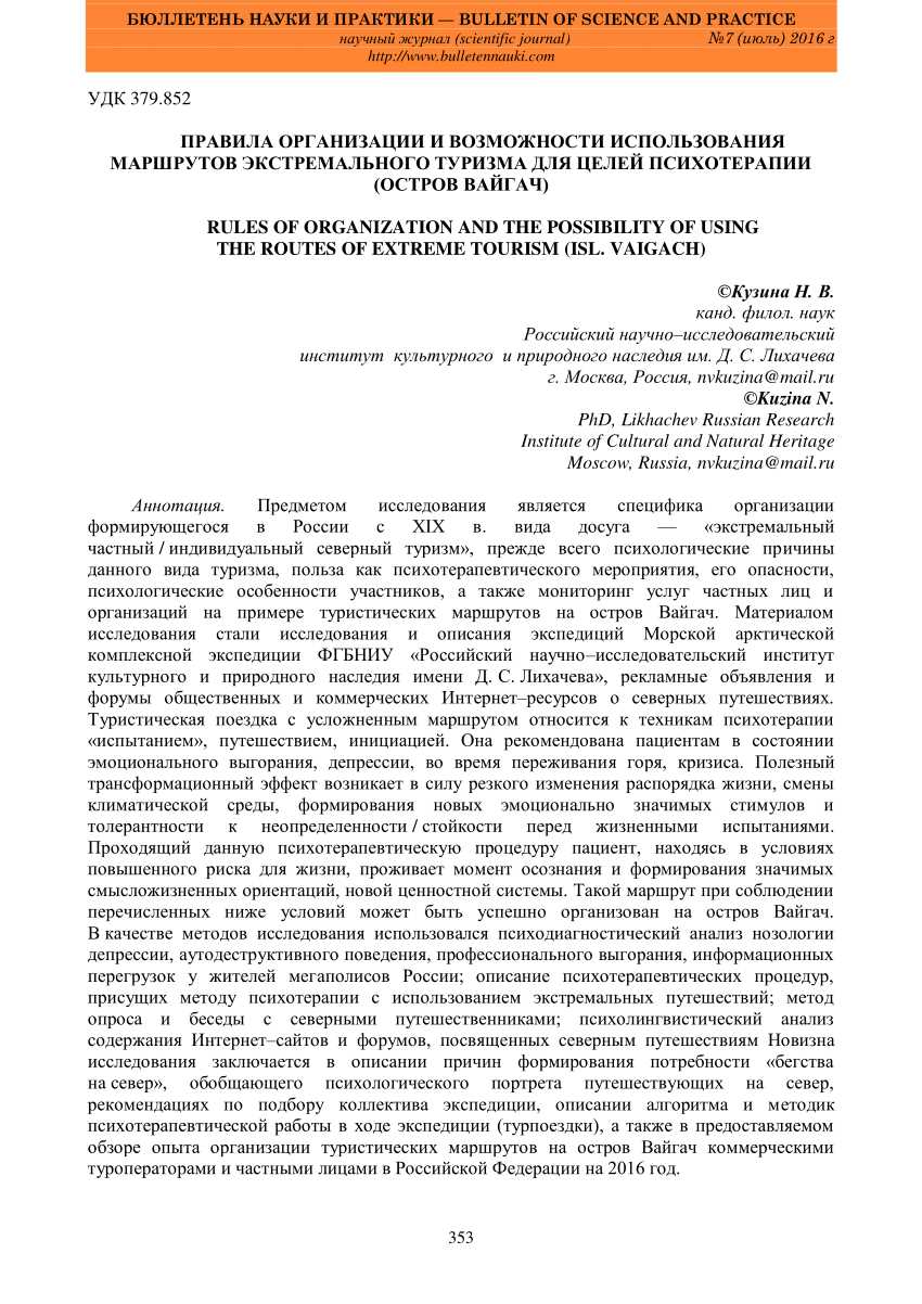 Туризм в условиях современного кризиса: влияние виртуализации на путешествия