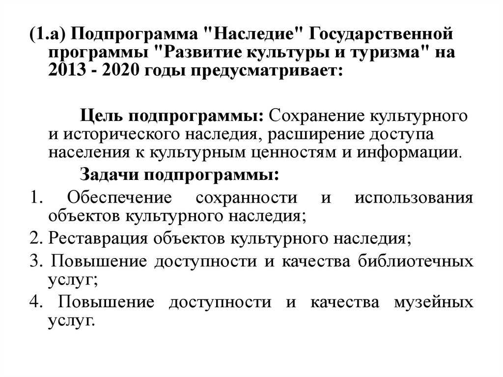 Важность культурного наследия для России