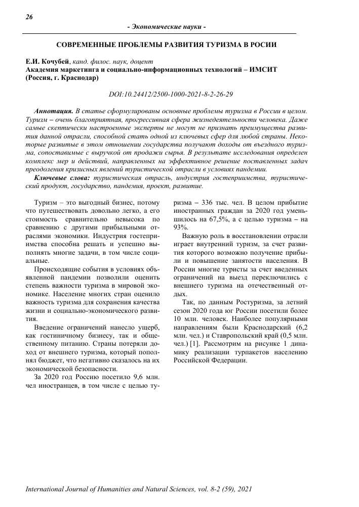 «Дорожная карта» развития туризма до 2025 года: создание Минэкономразвития