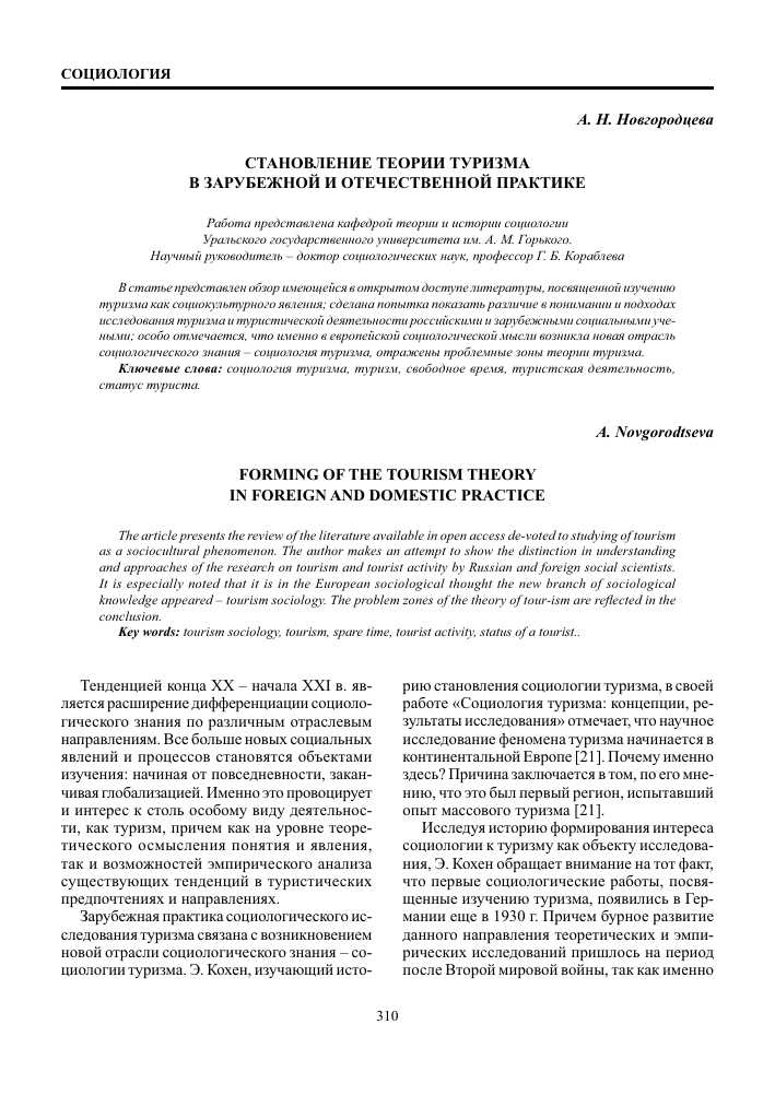 Основные теории развития туризма: от классических концепций до современных подходов