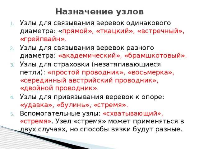 Основные виды узлов в туризме: что это такое и какие функции выполняют