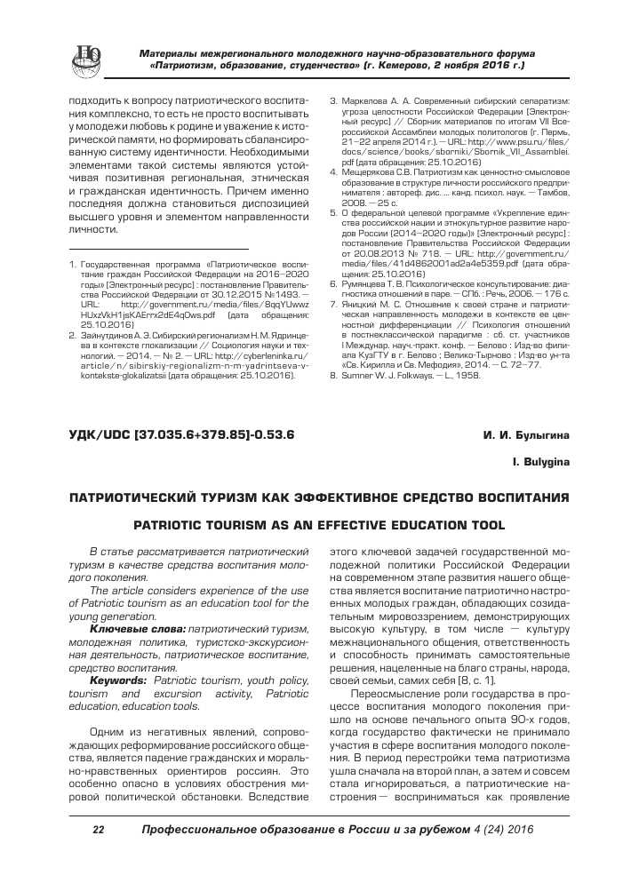 Роль государства в развитии патриотического туризма