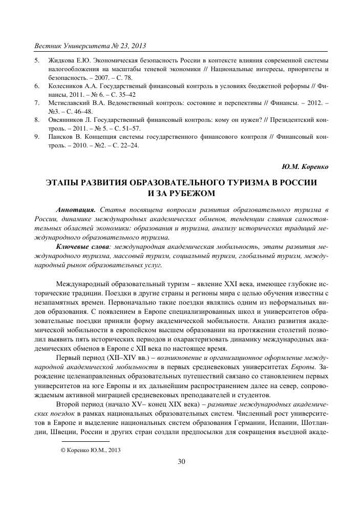 План развития образовательного туризма: ключевые шаги к успешному развитию