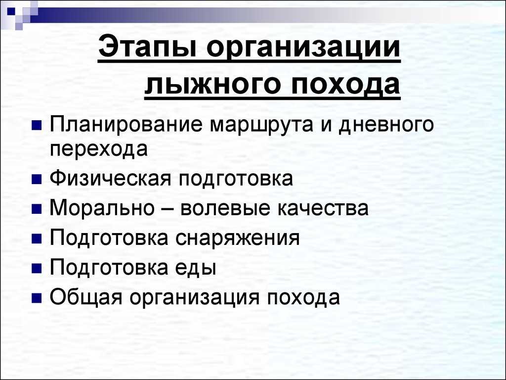 2. Подготовка необходимого снаряжения