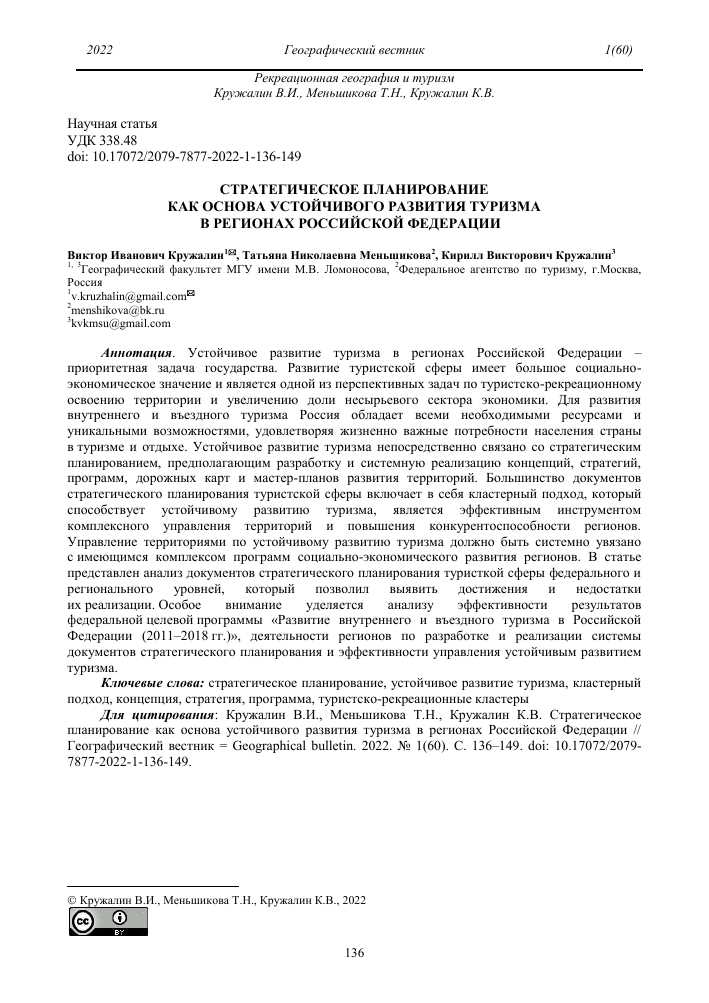 Почему важно развивать туризм на местном уровне: обзор. География и перспективы