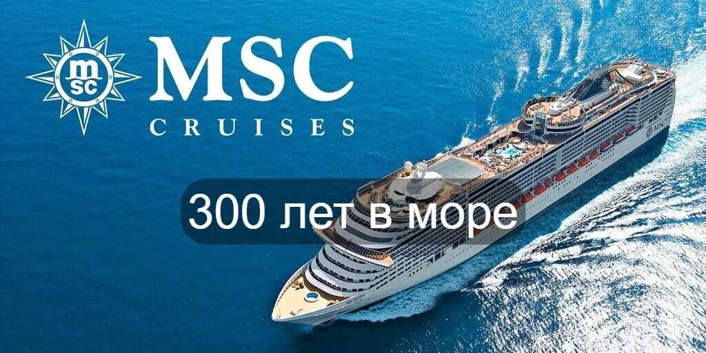 Доступ к интернету на кораблях MSC