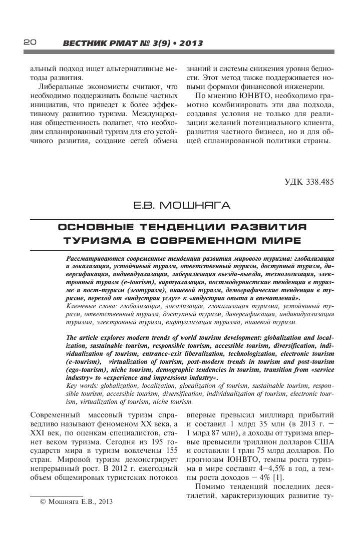 И. Рукавишникова о выделенных на развитие туризма в России 52 миллиарда рублей