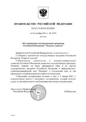 Изменения, которые вносятся в акты Правительства Российской Федерации