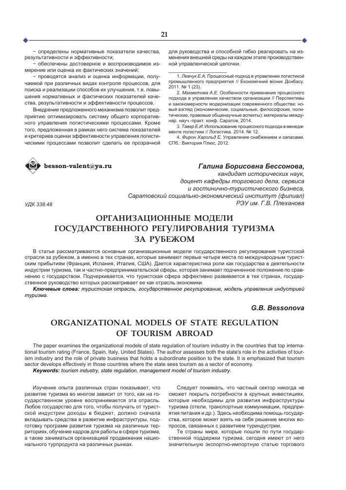 Постановления в туризме: как улучшить отрасль с помощью правовых актов