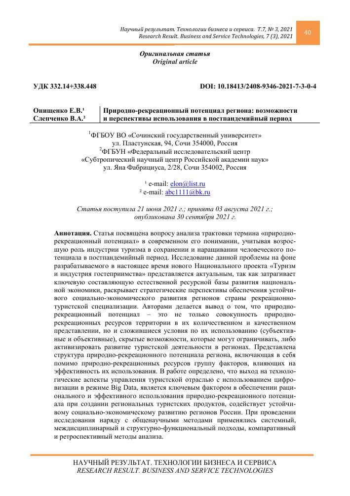 Потенциал пространственного развития туризма: перспективы и возможности